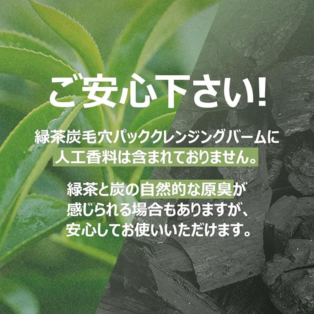 Нумбузин нет. 3 очищающих бальзама для пор с зеленым чаем и углем 85 г | Маска для пор и уход за порами с содержанием зеленого чая и угля