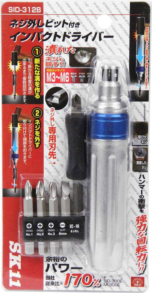 SK11 Ударный гайковерт с битой для удаления шурупов (СК11) СИД-312Б