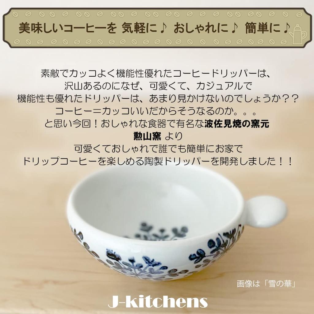 J-Kitchens Kunzan Kiln Coffee Dripper, Round, Stylish and Easy To Use, Made In Japan, Hasami Ware, Cats Blue