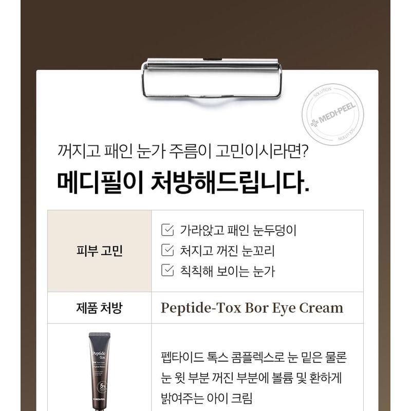 MEDIPEEL - Крем для кожи вокруг глаз с пептидами Peptide-Tox Bor