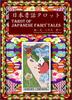 Japanese Folk Tale Tarot 78 Cards Fortune Telling Instructions Set In Reading by Fortune The Tale of the Bamboo Hanasaka Jiji Box, Kamishibai-style