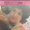 LP Record HIROKO NAKAMURA - Chopin Masterpieces / Fantasy Impro 25AC2126 CBS SONY Japan Classical Used