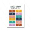 Hebrew English Bilingual Education Illustration Painting Colorful Quote Kidroom Wall Art Poster Nursery Child Canvas Study Print