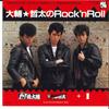 7inch Record DAISUKE SHIMA, TETSUTA SUGIMOTO - Daisuke Tetsuta No Rock'n Roll / No KO7S366 ARASHI 1983 Japan Japanese Pop/Rock Used