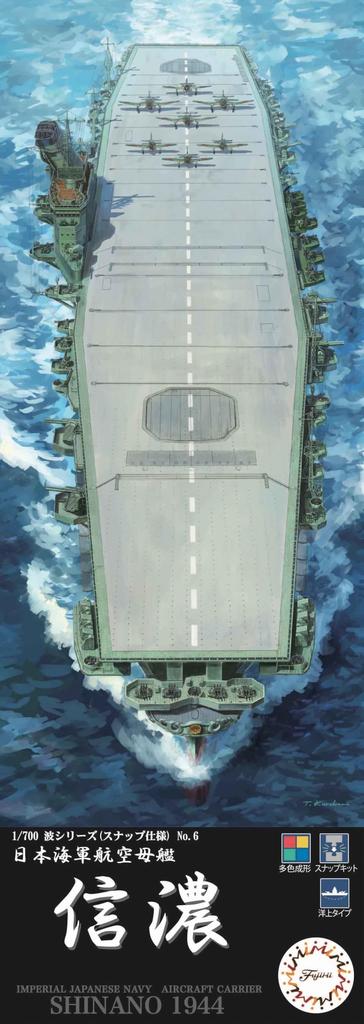 Серия Wave Японский авианосец Синано Пластиковая модель 1/700 (Сборка на защелках) №6