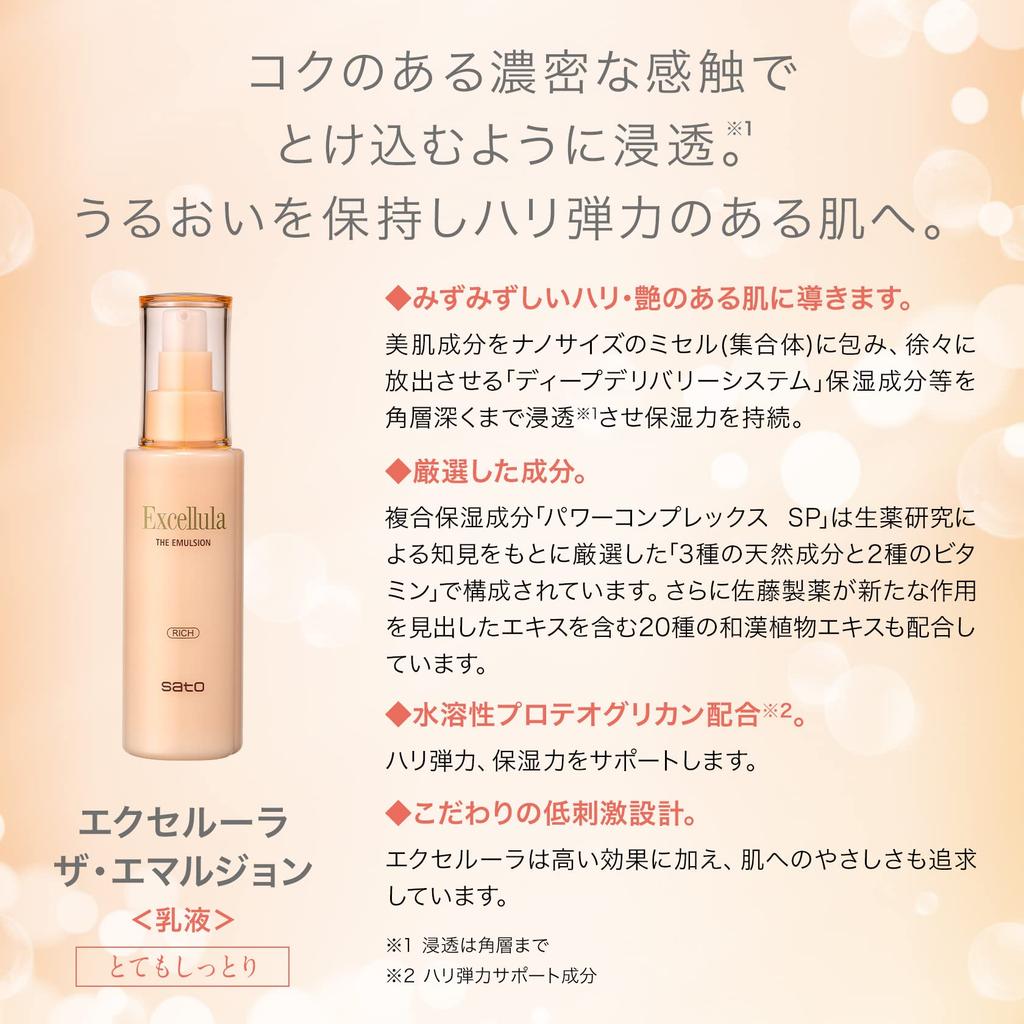 Sato Pharmaceutical Excellula Эмульсия 118 мл Эмульсия (БОГАТЫЙ) (Высокое увлажнение/Очень увлажняющий)