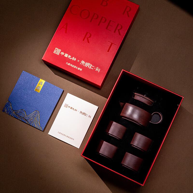 Zhu Bingren Copper Zisha & Copper Tea Gift Set