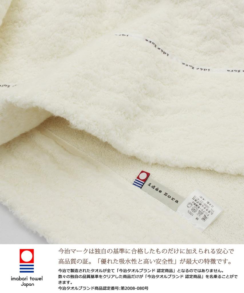 Полотенце Imabari Полотенце Одеяло Idesola Natural Time Fluffy Ivory Single 140 x IZ0268 Полотенце Maruei (приблизительно. 190см)
