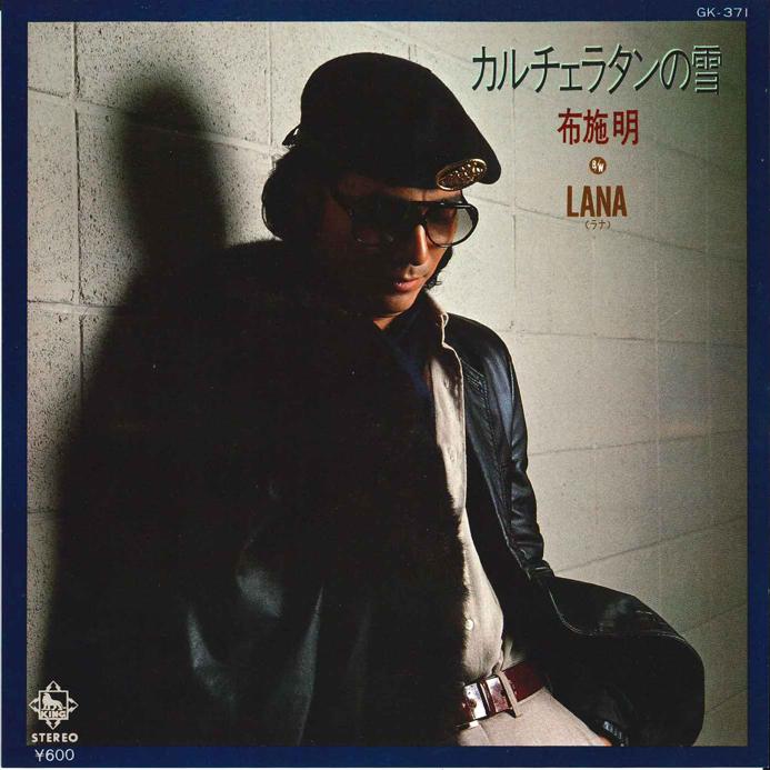 7-дюймовая пластинка AKIRA FUSE Quartier Latin No Yuki Lana GK371 KING 1979 Япония Японский Поп-Рок Б/у