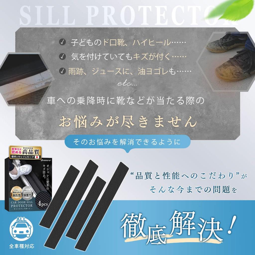 SOMOTO Универсальные накладки на пороги, боковые подножки, PU, высокие, легкие, для салона двери автомобиля, прочный комплект, включает японские инструкции, накладки,