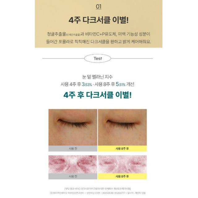 Goodal Крем для век Green Tangerine VITA C от темных кругов 30 мл