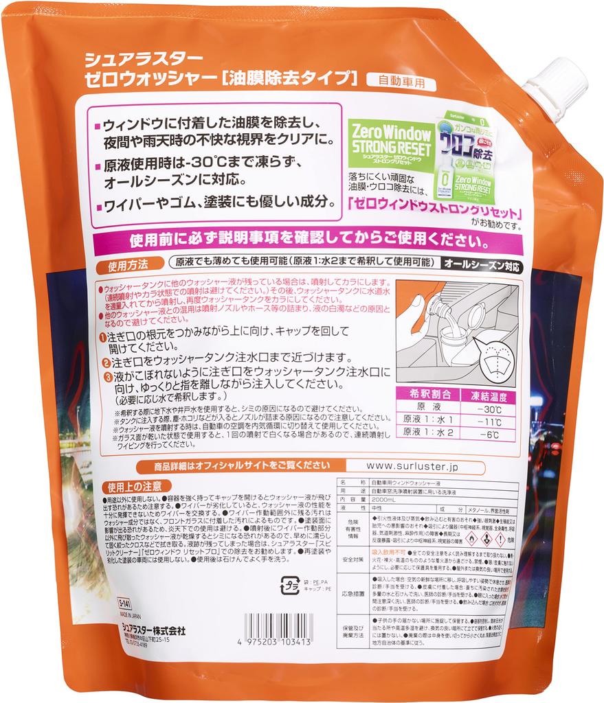 SurLuster Zero Washer Удаление пленки для лобового стекла и окон автомобиля Маслоудаляющий нейтральный омыватель Подходит для температур до [Тип масла] Очистка,