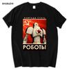 Футболка с короткими рукавами «Коммунистический робот CCCP», хлопковая футболка унисекс, новая брендовая футболка «Шубужи», размер евро, футболка унисекс