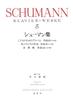 Schumann Collection [5](New Edition)