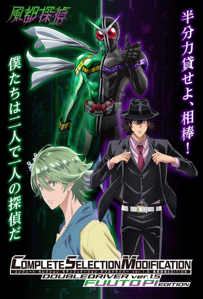 BANDAI CSM Double Driver Futo Detective EDITION Kamen Rider W ver.1.5