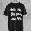 Megumi Hand Signs Satoru Gojo Jujutsu Kaisen  New Unisex T-shirt Graphic Tee