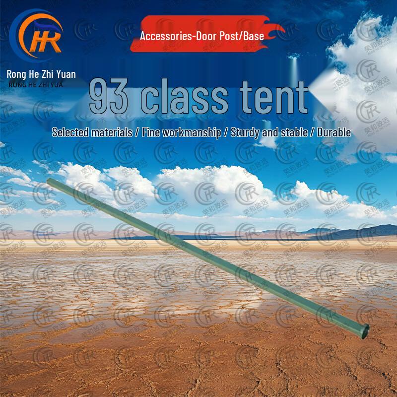 Ronghe Zhiyuan 93 Class Tent & Accessories