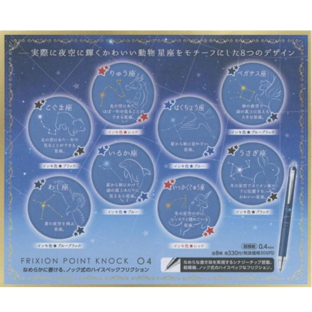 PILOT Limited Edition Frixion Point Knock 04 Red Star Story Refill, 0.4mm, [Monocolo] LFPK-