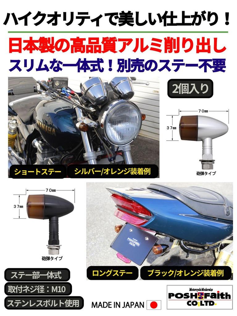 POSH FAITH Мотоциклетные принадлежности Алюминиевый обработанный Указатель поворота Тип пули Узкий Короткий вынос Двойной шар (Нет лампы) 2 штуки M10 Серебристый корпус/Оранжевый