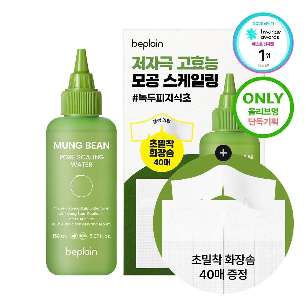 beplain Mung Bean Pore Scaling Water 150ml Set (+Cotton Pad 40P)
