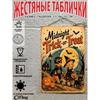 Винтажная металлическая табличка на Хэллоуин, настенный декор для дома