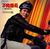 LP Пластинка TATSUO UMEMIYA - Furyo Bancho ASL1 TEICHIKU Япония Японская Энка/Традиционная Б/У