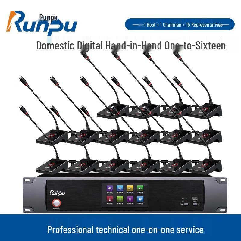 Runpu Professional Conference Systems & Accessories (CN version)