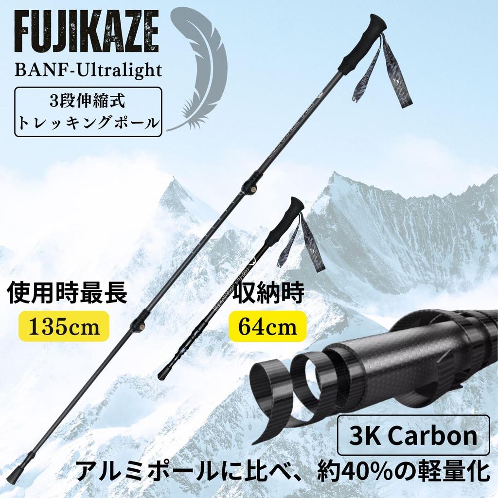 FUJIKAZE Carbon Trekking Telescoping Climbing 3K Carbon Ultra High Fast Lock Lever Quick Set of 2 Poles, Poles, Lightweight, 155g, Fiber, Lightweight,