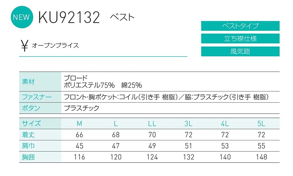 Кондиционирование Fuujin Clothing 2021 Жилет Sun-S (Только одежда/В комплекте наклейка) [KU92132] (20. Верблюжий, 4 л)
