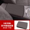 Подходит для Geely Monjaro L Автомобильный подлокотник Силиконовая крышка Центральный подлокотник Защитный коврик Интерьер