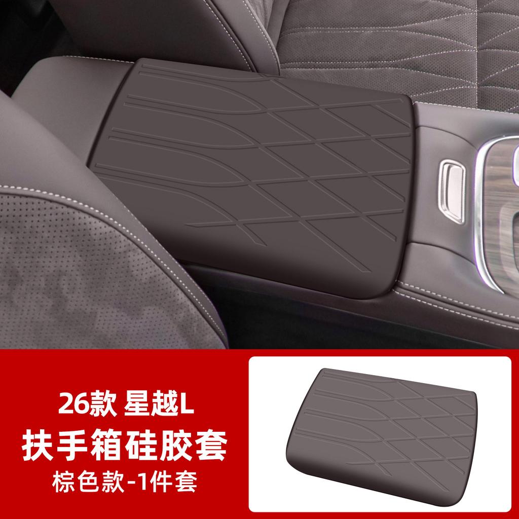 Подходит для Geely Monjaro L Автомобильный подлокотник Силиконовая крышка Центральный подлокотник Защитный коврик Интерьер