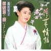 7-дюймовая пластинка SATOKO MORIWAKA Ukiyojyouwa Gowasan De Negaimasit KA2136 MINORUOHONE 1984 Япония Японская Энка Традиционная Б/у