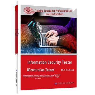 Тестировщик информационной безопасности (Тестировщик на проникновение) Учебное руководство