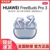 Huawei Беспроводные наушники FreeBuds Pro 3