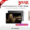 HUAWEI MatePad Pro 12.2-inch Dual-Layer OLED Tablet (CN version)