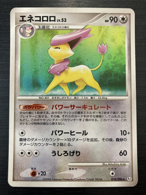 Pokémon TCG Skitty Holo 076/096