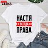 Русские надписи Письмо Женская графическая футболка с коротким рукавом Эстетичные забавные футболки Женская повседневная уличная одежда Топы Одежда