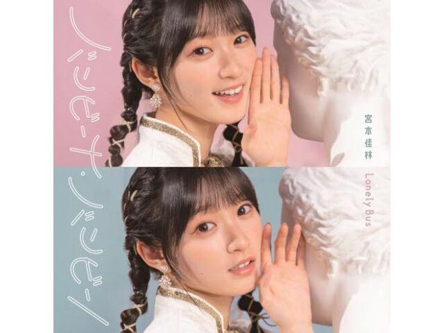 [CD+Blu-ray] Bambina Bambino/Lonely Bus Type A First Limited Edition HKCN-50777