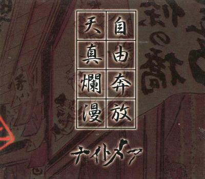 CD NIGHTMARE Jiyuuhonpou tenshinranman SDR021 SPEEDDISK 2002 Япония Японский PopRock Б/у