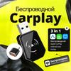 3-в-1 Беспроводной Автомобильный Carplay для Apple или Android Телефона Airplay MirrorLink Умный Донгл