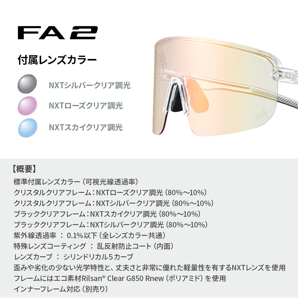 [OGK Kabuto] Солнцезащитные очки FA2 Crystal ClearNXT Rose Clear Photochromic
