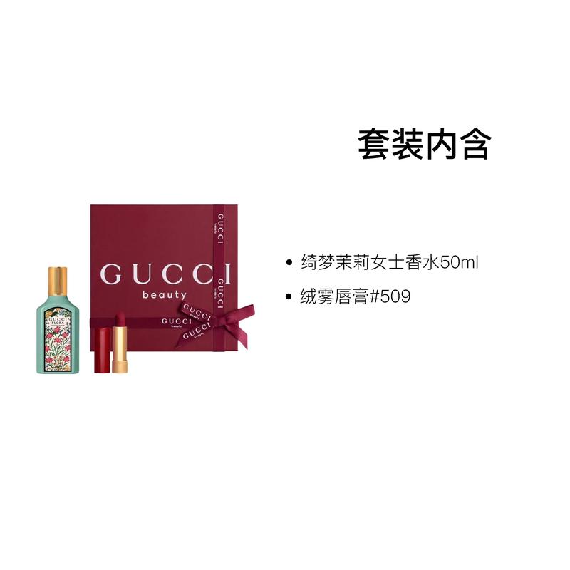 Gucci Подарочная коробка с помадой Qimeng Jasmine Набор парфюмерии EDP Жасмин + Набор из двух предметов: Женский парфюм Qimeng Jasmine 50 мл + Бархатная помада Mist #509