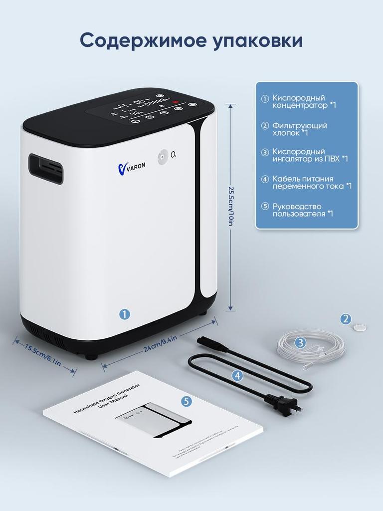 VARON Кислородный концентратор, Кислородный аппарат для дома, Портативный кислородный концентратор, 1-6 л/мин, ≤45 дБ, Бесшумный