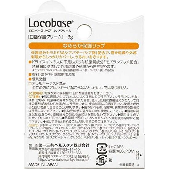 Locobase Repair Крем для губ 3 г губы шероховатые сухая кожа чувствительная увлажняющий без отдушек без красителей без консервантов формула с низкой степенью раздражения.