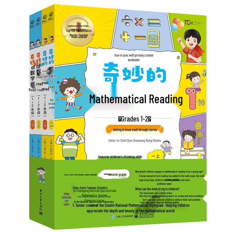 Замечательная серия книг по математике для чтения