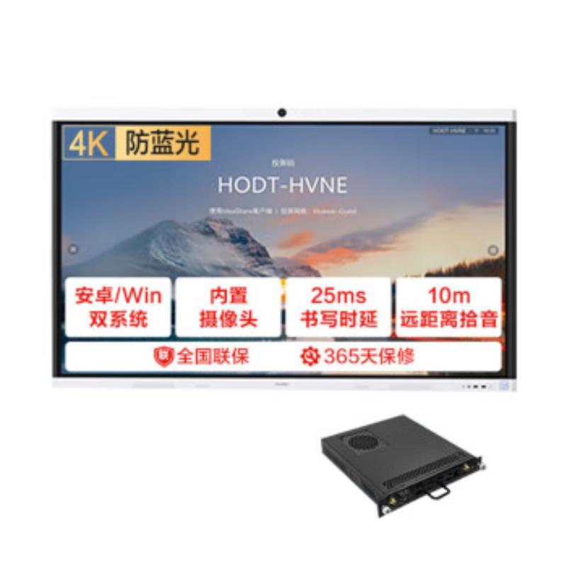 Huawei IdeaHub B2 Interactive Flat Panel (CN version)