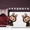 Cute Monster Hide and Seek Car Decal Scratch Cover Sticker Suitcase Laptop