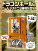 35-я годовщина Carddas Мини торговый автомат Dragon Ball