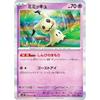 Pokemon Card Game SV2P 034/071 Mimikkyu Super (R Rare) Expansion Pack Snow Hazard