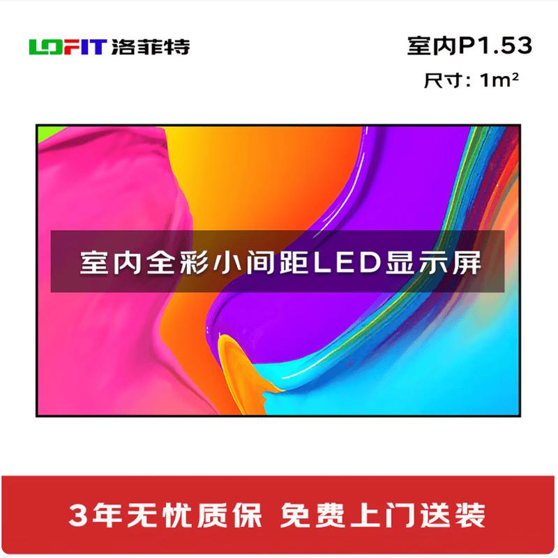 Lofit Indoor Full-Color P1.53 LED Display Screen CN plug (adapter included)